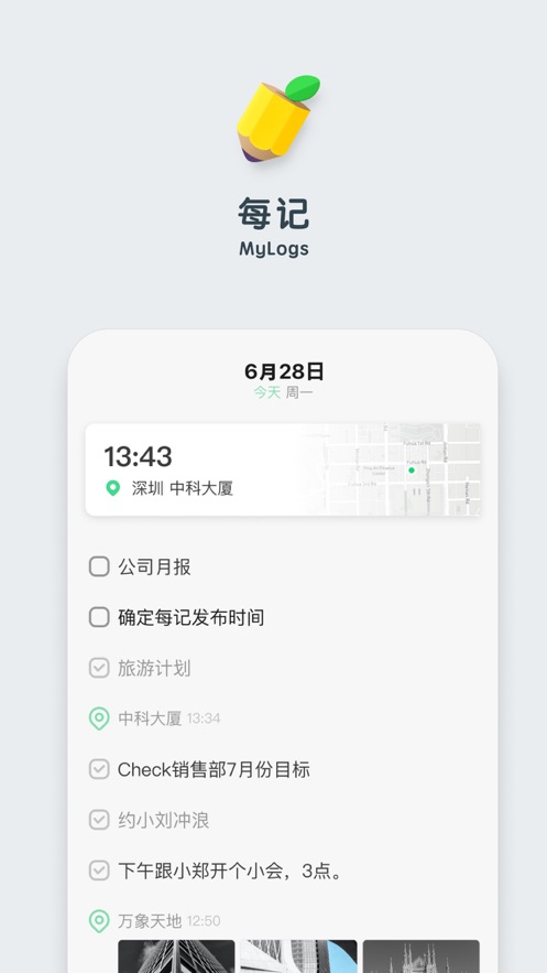 每记APP