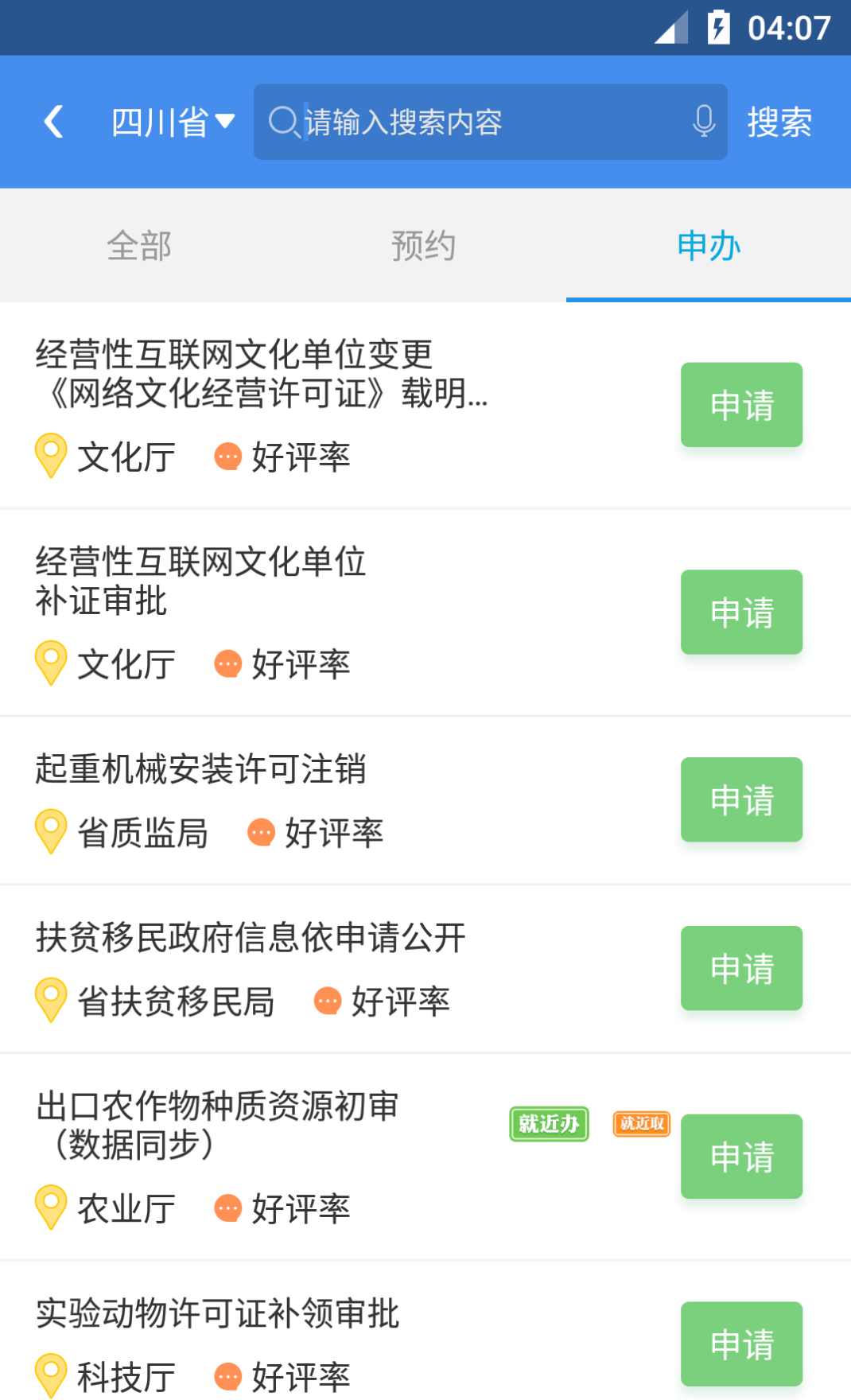 天府通办app官方下载