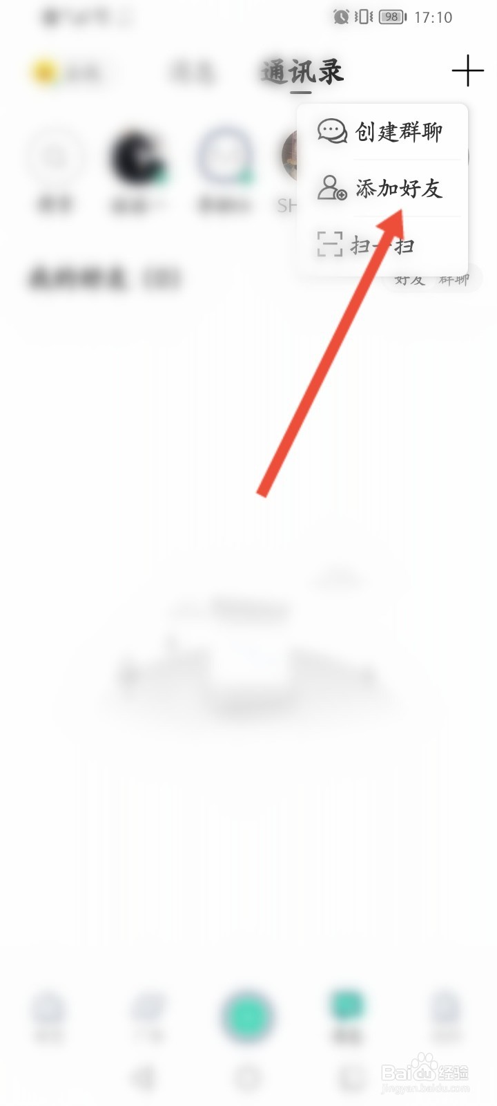 Tape怎么添加好友