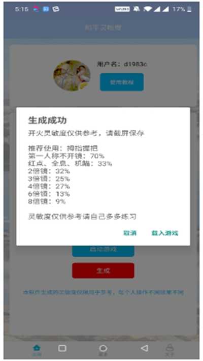 和平灵敏度下载安装