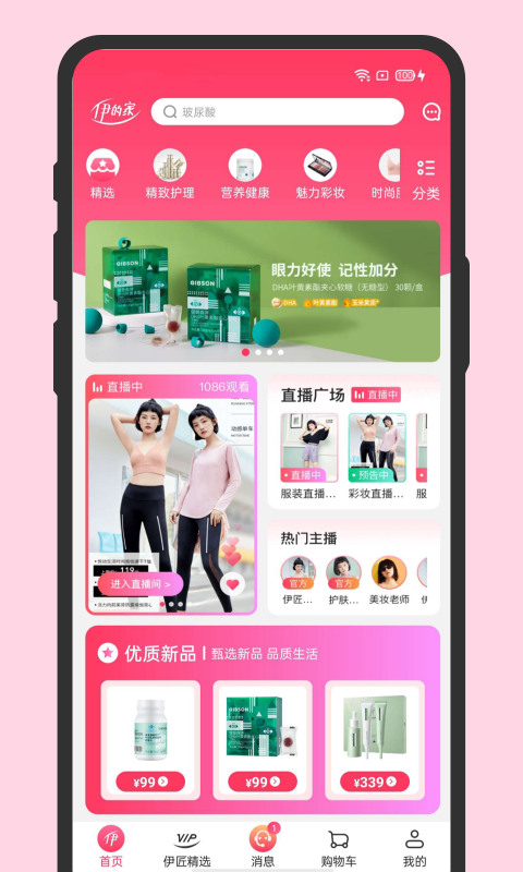 伊的家app