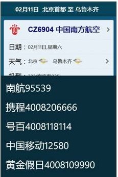 航班管家2021