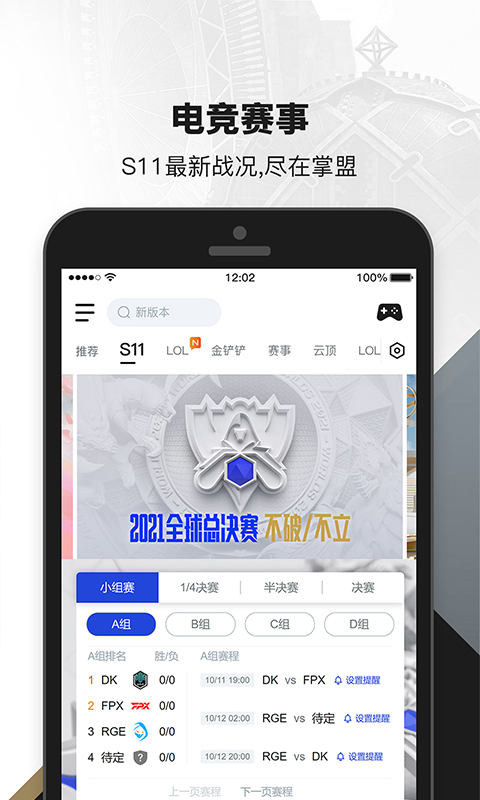 掌上英雄联盟app官方