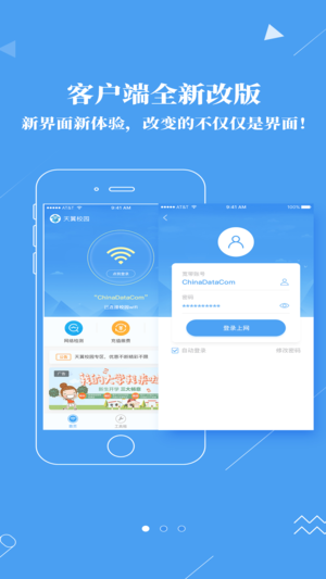 广东校园app最新版本