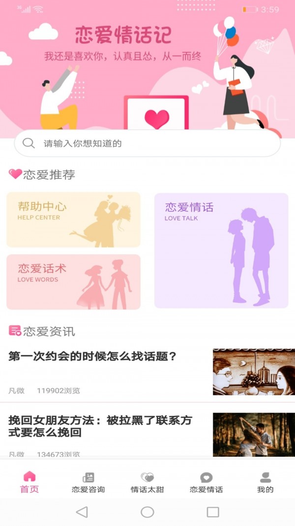 恋爱情话记最新版