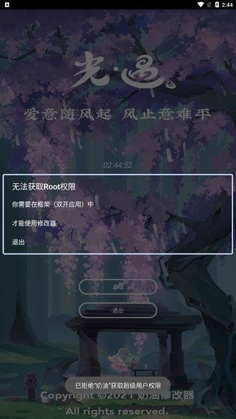光遇奶油脚本
