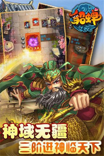 今夜娶貂蝉