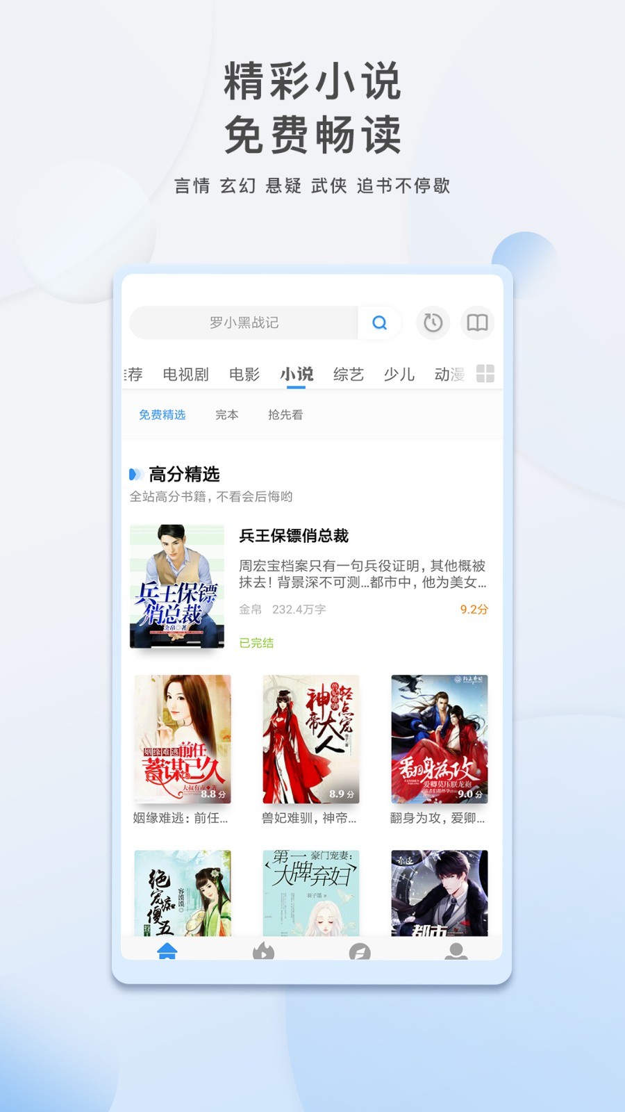 影视大全下载2022免费版