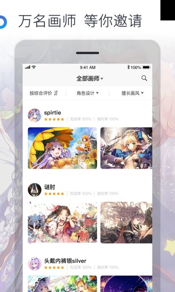 米画师