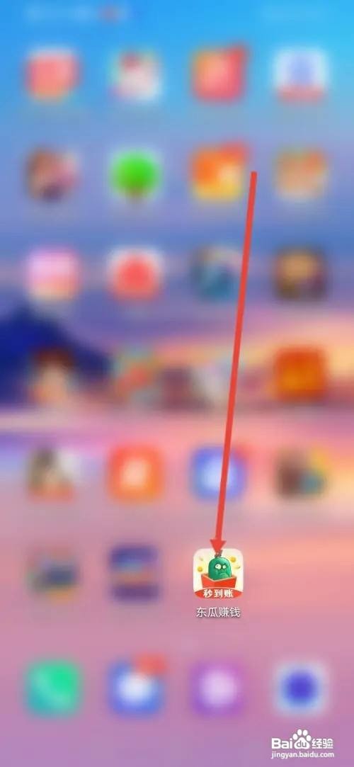 怎么使用东瓜赚钱APP把金币兑换成现金？