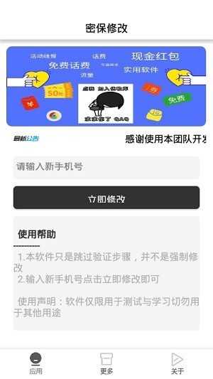 密保修改软件