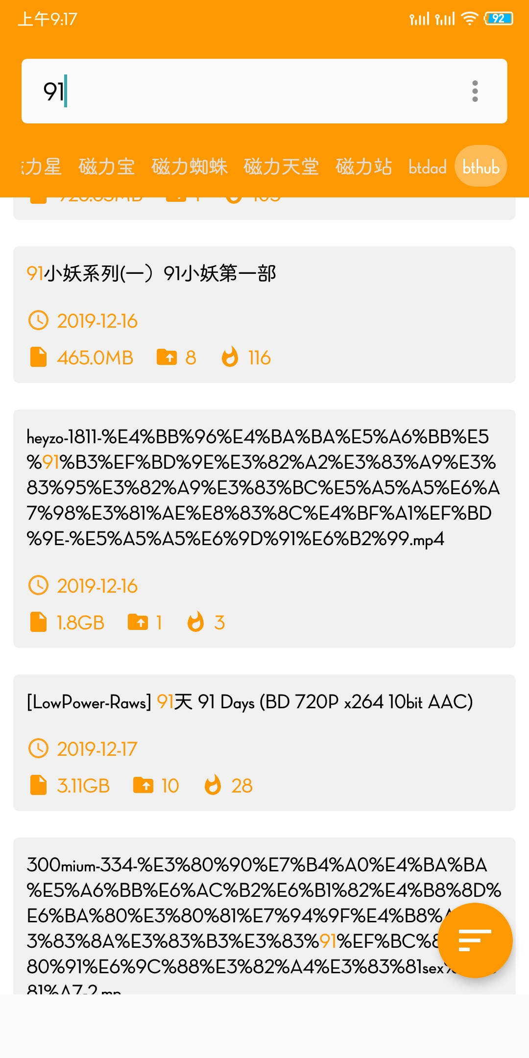 磁力搜索