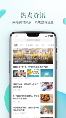 安全教育平台app下载安装