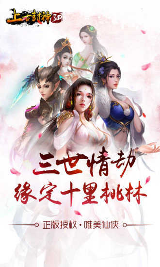 上古封神手游