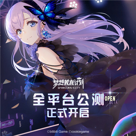 梦想养成计划