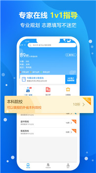 高考志愿填报专家