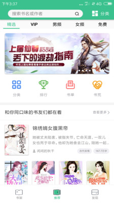追书免费全本小说app