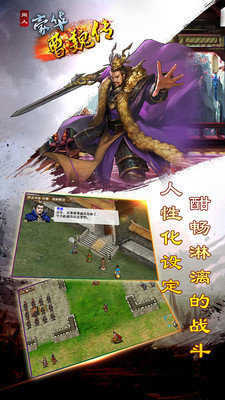 铁胆三国安卓版