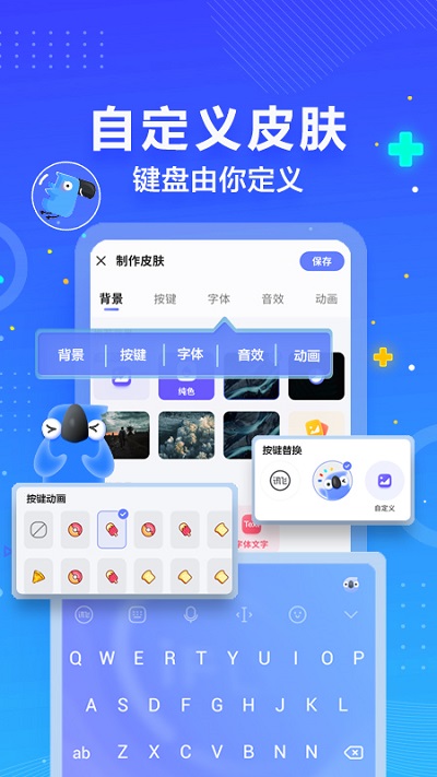 讯飞输入法官方最新版