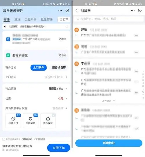 菜鸟app最新版