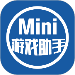 光环助手mini最新版