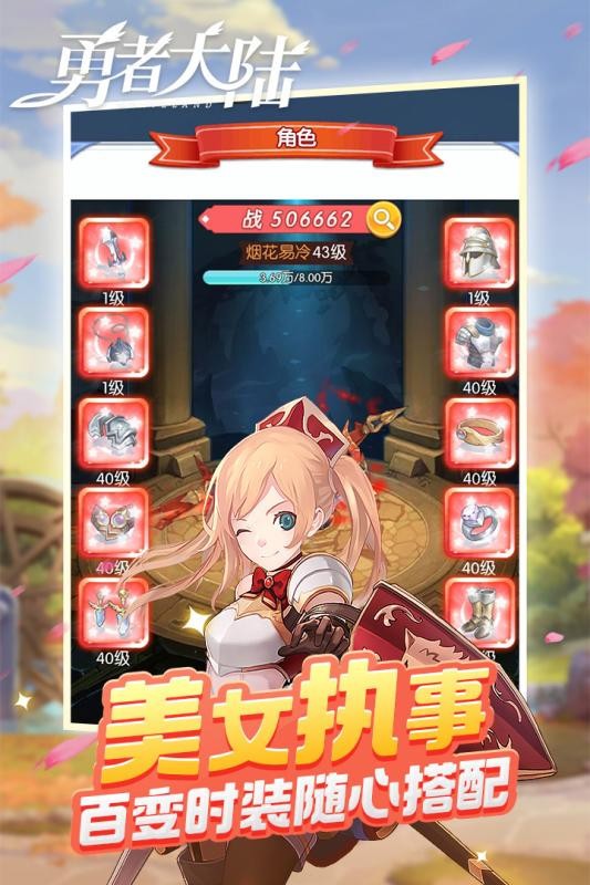 勇者大陆手游