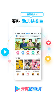 天翼超高清播放器