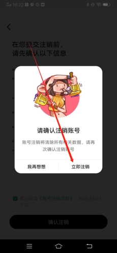 积目怎么注销账号6