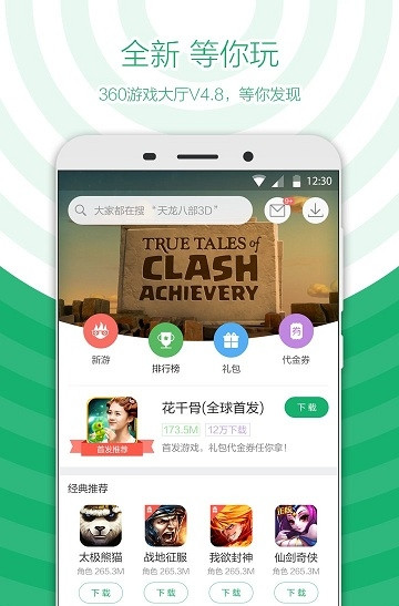 360游戏盒子手机版
