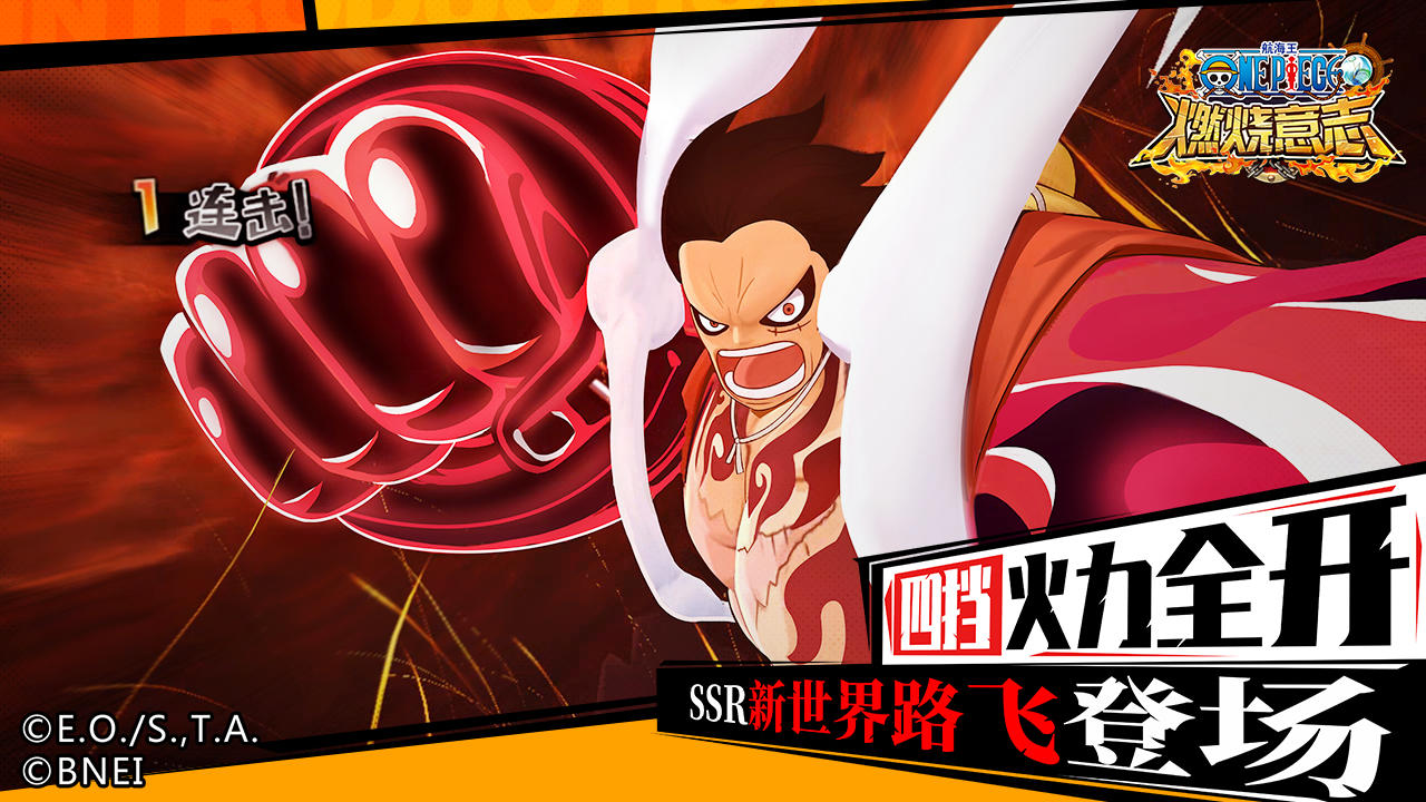 航海王：燃烧意志正版