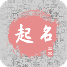 宝宝起名取名