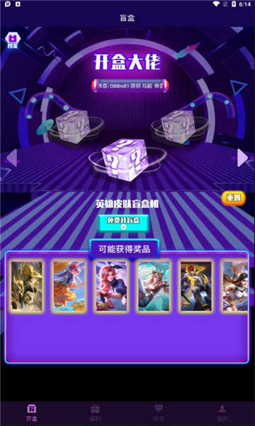 开盒大佬领皮肤