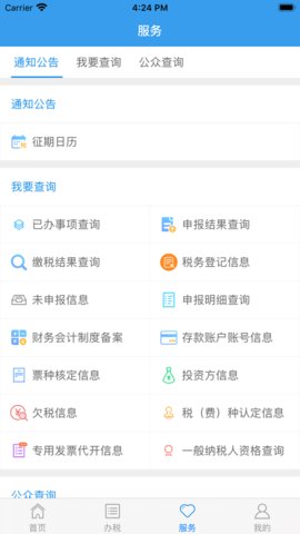 河北税务缴费养老保险下载app-河北税务app官方下载