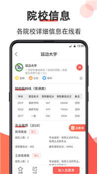 高考志愿填报2020