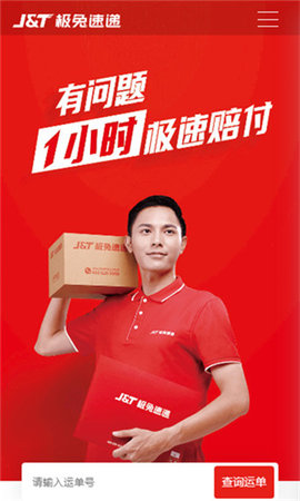 极兔快递