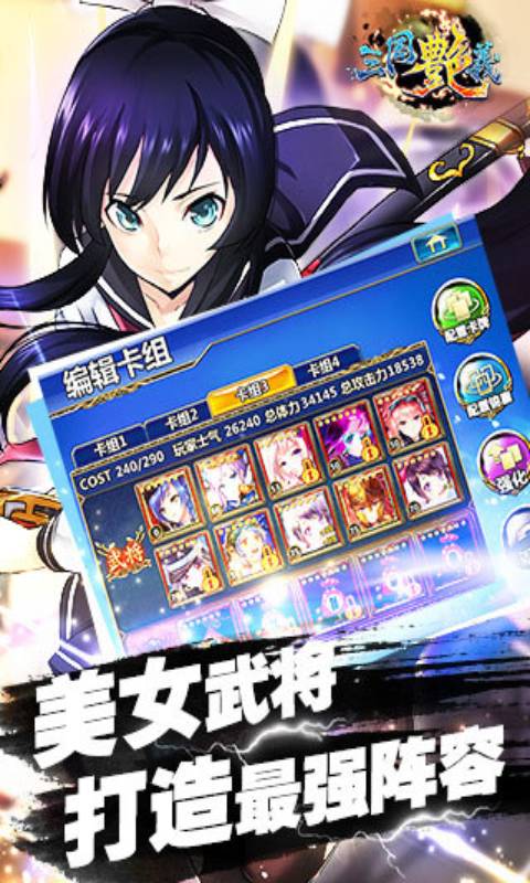 三国艳义最新版