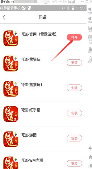 红手指云手机破解版图片