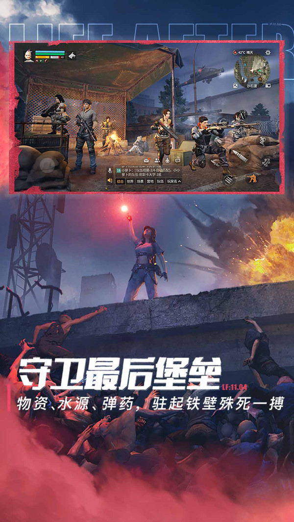 明日之后网易官方服