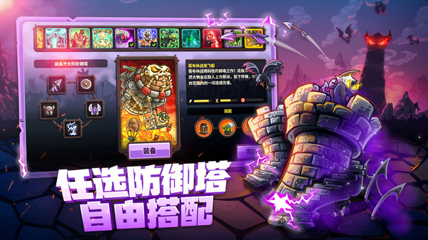 王国保卫战4下载官网版
