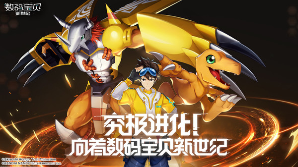 数码宝贝新世纪2022