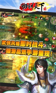 刀剑天下