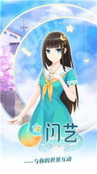 闪艺
