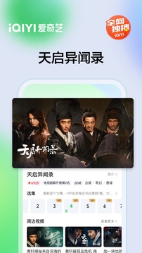 免费下载爱奇艺app