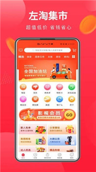 左淘集市