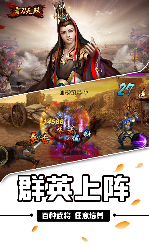 霸刀无双安卓版
