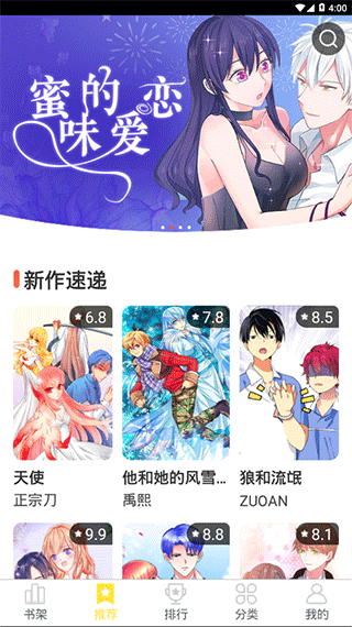 歪歪漫画app