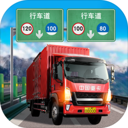 遨游城市遨游中国卡车模拟器（测试服）