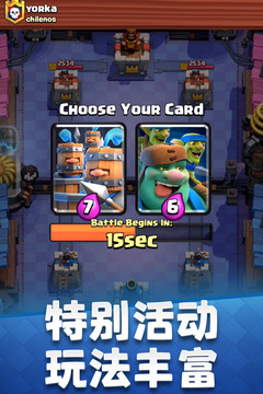 皇室战争魔改版(Master Royale)