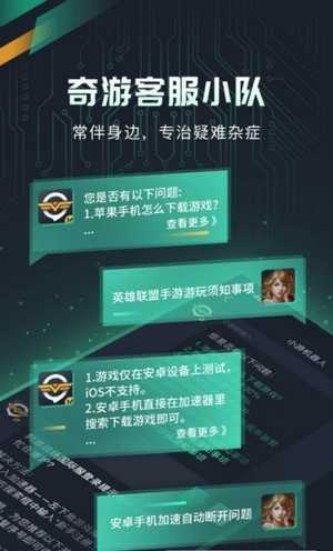奇游盒子(奇游手游加速器)