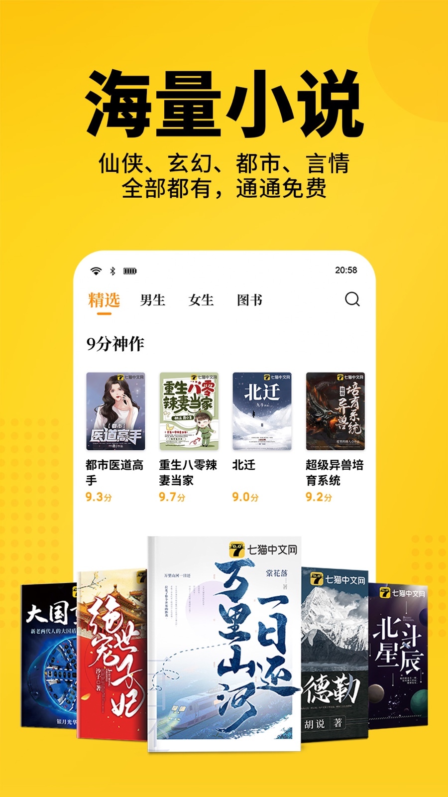 七猫免费阅读小说一百年